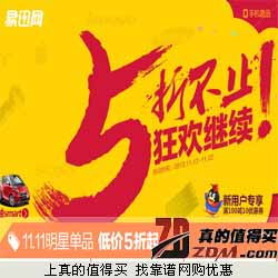 促銷(xiāo)快訊 | 真的值得買(mǎi) 每日精選網(wǎng)購(gòu)優(yōu)惠，盡享日用百貨超值好物