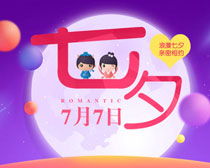 淘寶日用品七夕促銷(xiāo)海報(bào)設(shè)計(jì)靈感與PSD素材推薦