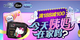 1號(hào)店個(gè)護(hù)保健日用品促銷(xiāo)專場(chǎng) 滿188減100元限時(shí)優(yōu)惠